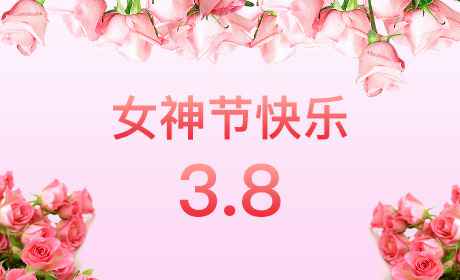 合肥志航快递配送服务有限公司“情暖三月、花香四溢”三八妇女节