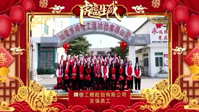 合肥志航快递配送服务有限公司全体员工给您拜年啦！